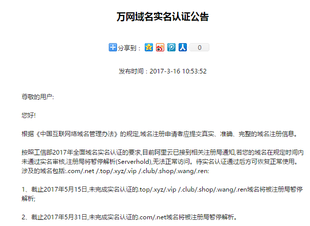 域名实名备案越来越严，域名注册使用我有快方法 解决方案 第3张