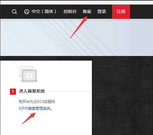 华为云域名企业备案图文流程 技术笔记 第2张