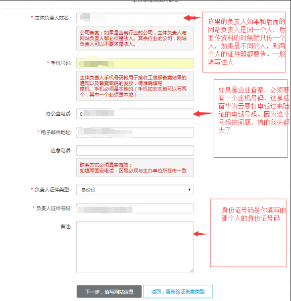 华为云域名企业备案图文流程 技术笔记 第11张
