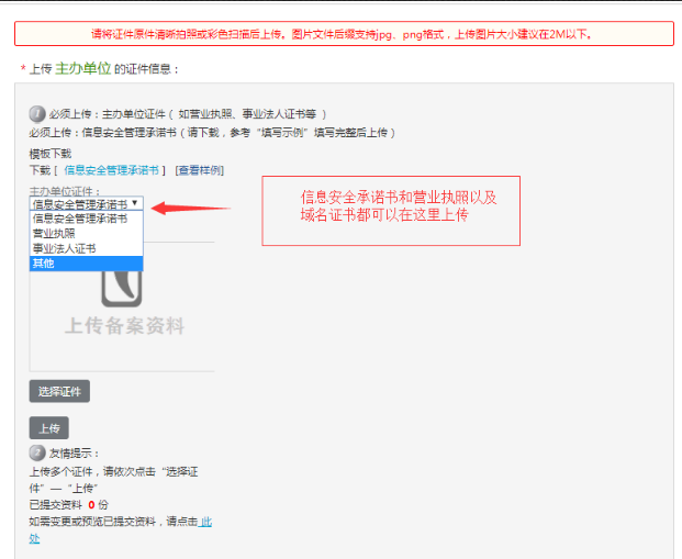 华为云域名企业备案图文流程 技术笔记 第17张