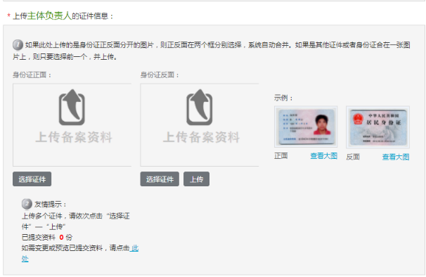 华为云域名企业备案图文流程 技术笔记 第19张