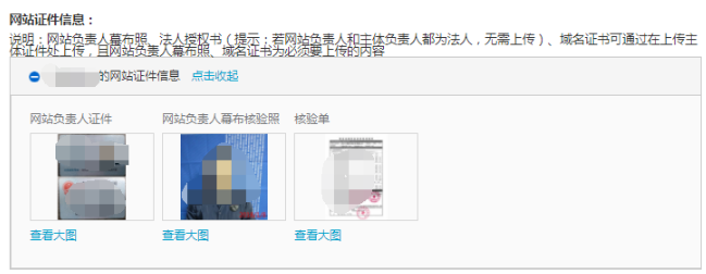 华为云域名企业备案图文流程 技术笔记 第21张