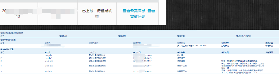 华为云域名企业备案图文流程 技术笔记 第23张