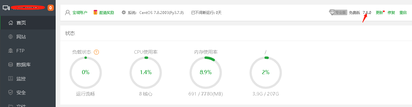 宝塔面板企业版最新7.7.0（解决强制需要登录账户问题） 解决方案 第1张