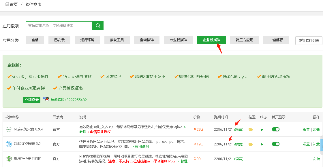 宝塔面板企业版最新7.7.0（解决强制需要登录账户问题） 解决方案 第3张